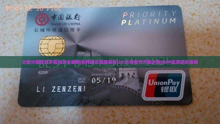 大额分期贷款平台合作