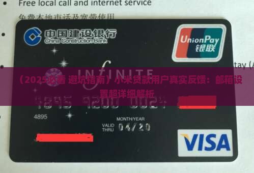 小米贷款邮箱怎么设置