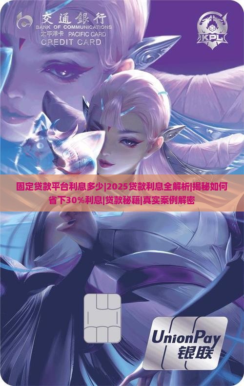 固定贷款平台利息多少