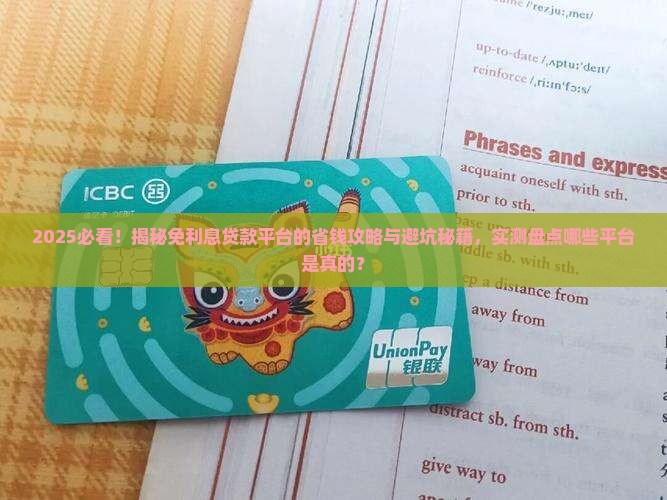 哪些贷款是免利息的平台