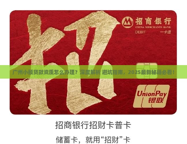 广州小额贷款资质