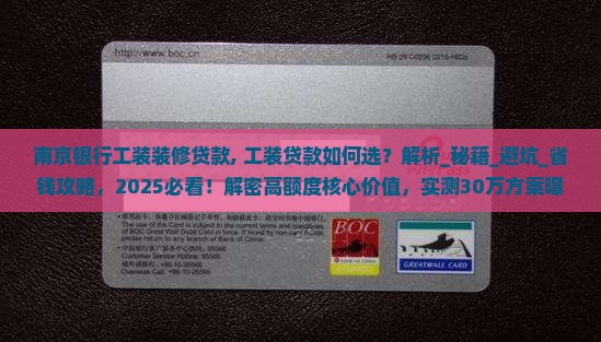 南京银行工装装修贷款
