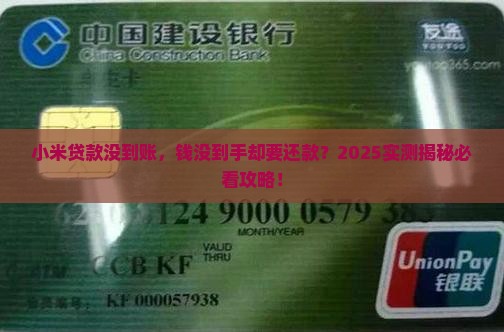 小米贷款没收到钱用还么