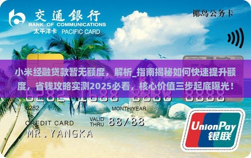 小米经融贷款暂无额度