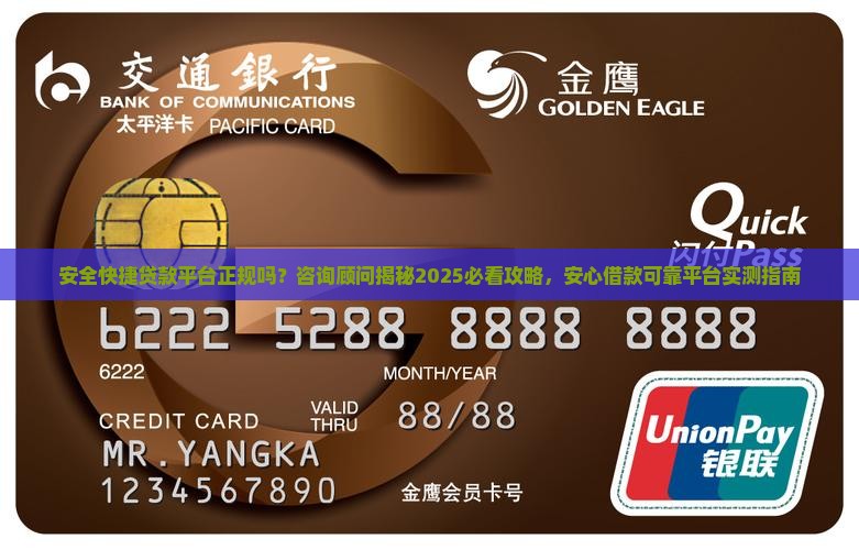 安全快捷贷款平台正规吗