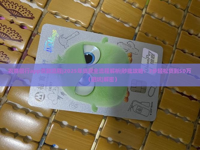 农商银行app贷款流程