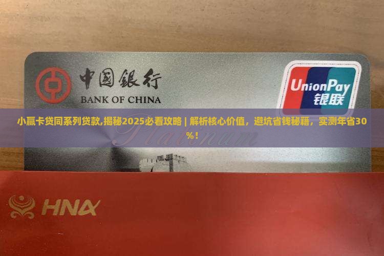 小赢卡贷同系列贷款