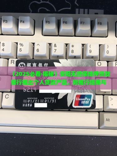 安阳无担保抵押贷款银行