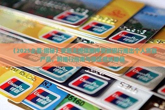 安阳无担保抵押贷款银行