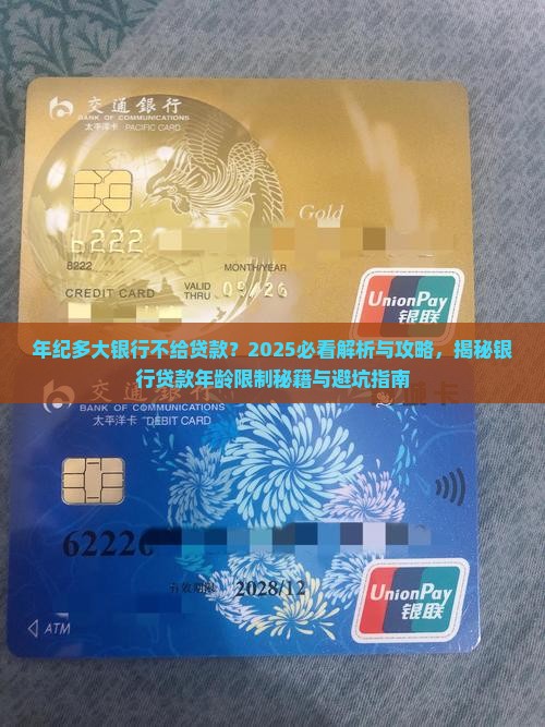 年纪多大银行不给贷款