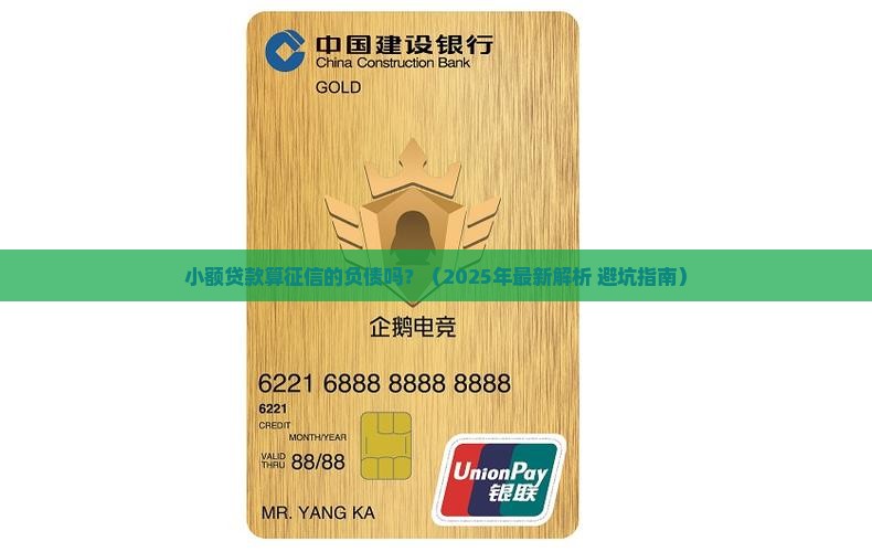 小额贷款算征信的负债吗 小额贷款算征信的负债吗