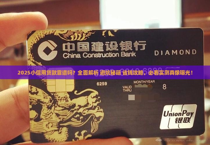 小信用贷款靠谱吗