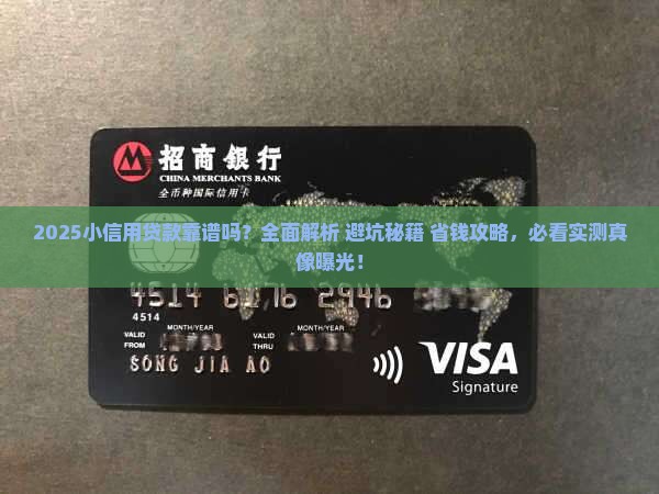 小信用贷款靠谱吗