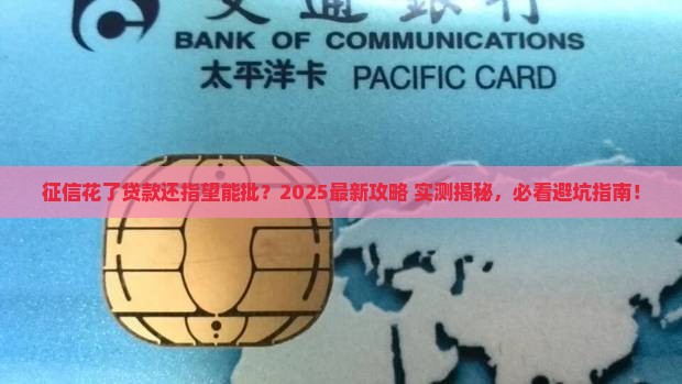 征信花贷款影响大吗