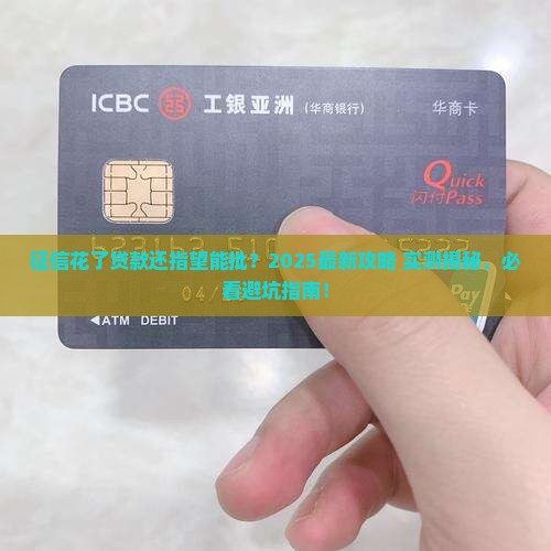 征信花贷款影响大吗