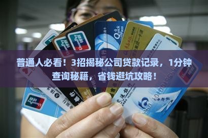 如何查公司贷没贷款过