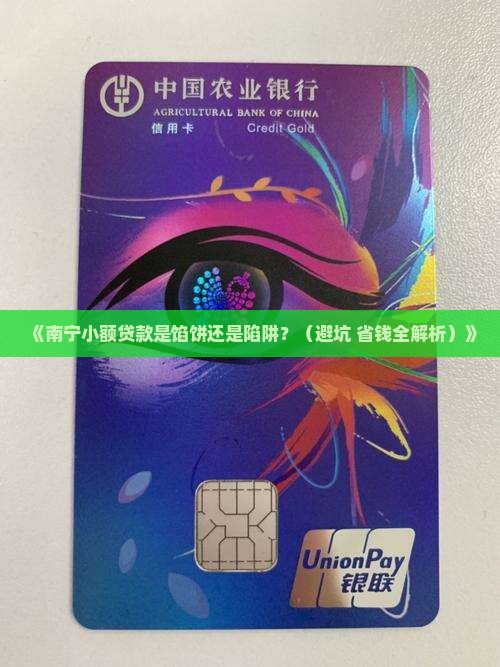 南宁小额贷款利弊
