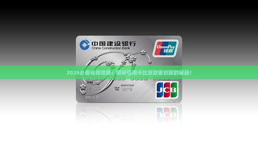 到信用卡比贷款划算