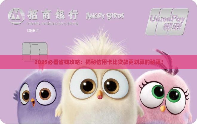 到信用卡比贷款划算