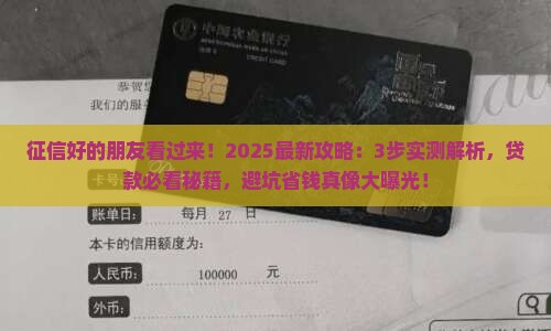 征信可以的可以贷款吗