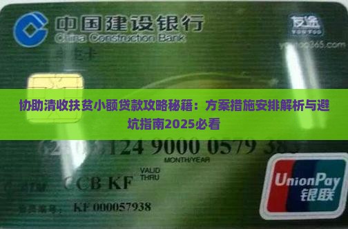 协助清收扶贫小额贷款