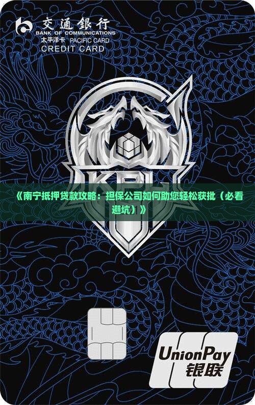 南宁找担保公司帮贷款吗