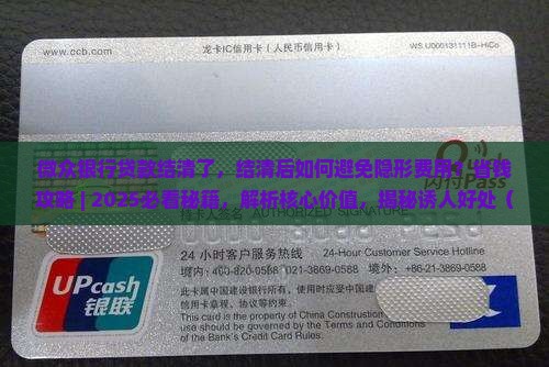 微众银行贷款结清了