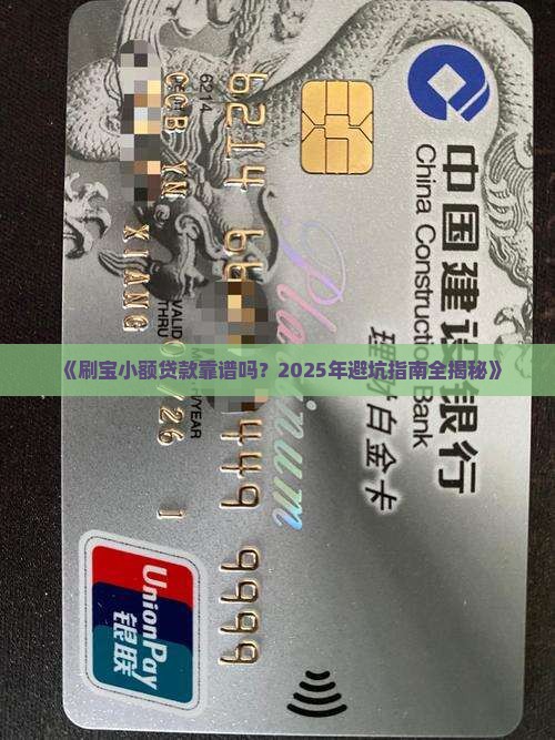 刷宝小额贷款有哪些