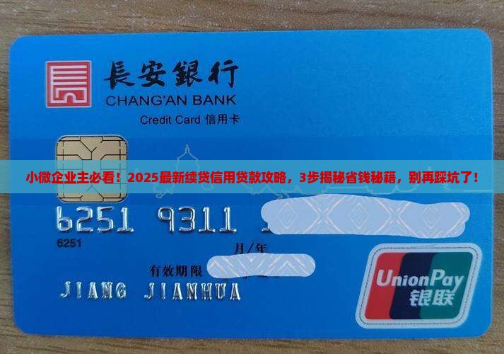 小微企业续贷信用贷款