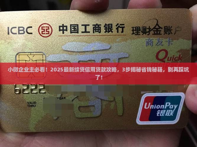小微企业续贷信用贷款