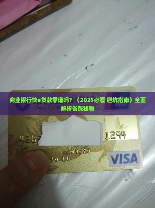 商业银行快e贷款