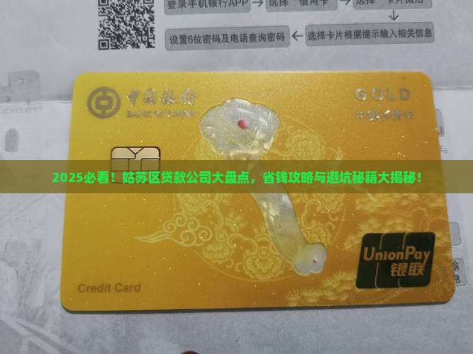 姑苏区哪里有贷款的公司