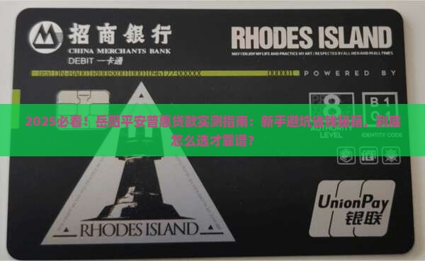 岳阳平安普惠贷款怎么样