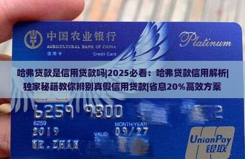 哈弗贷款是信用贷款吗