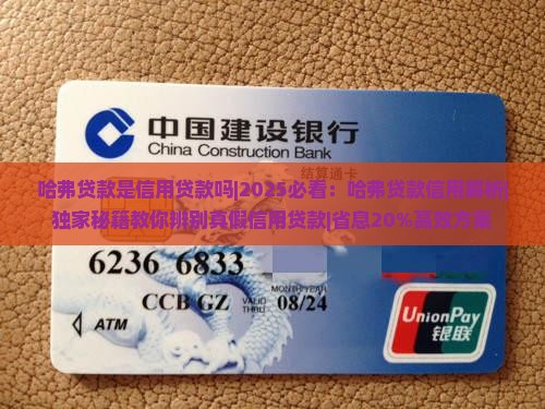 哈弗贷款是信用贷款吗