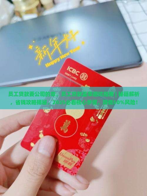 员工贷款要公司的章