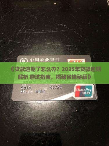 如何面对各种贷款逾期