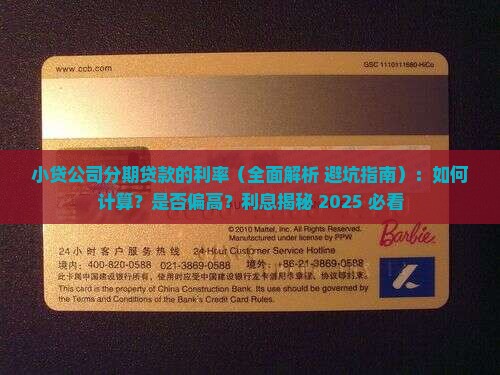 小贷公司分期贷款的利率 小贷公司分期贷款的利率