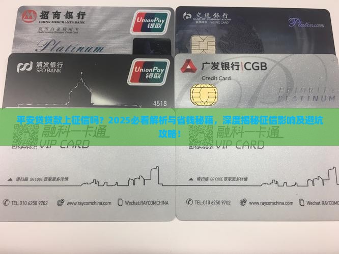 平安贷贷款上征信吗
