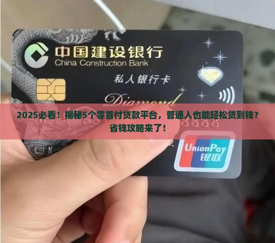 可贷款零首付的平台有哪些