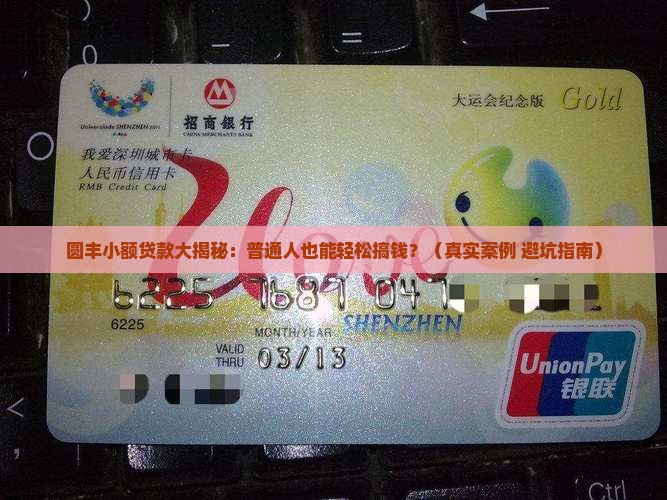 圆丰小额贷款