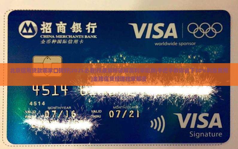 北京信用贷款哪家口碑好