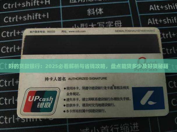 好的贷款银行