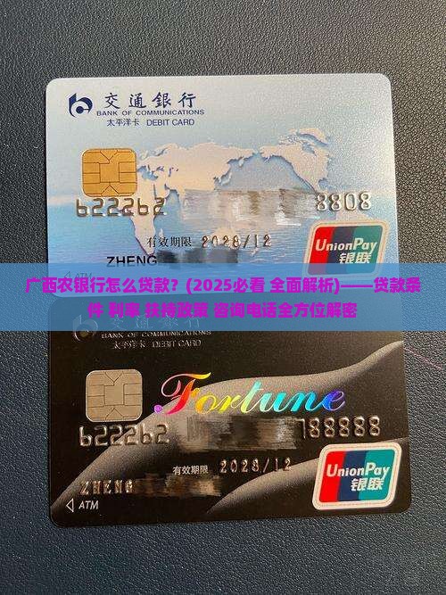广西农银行怎么贷款