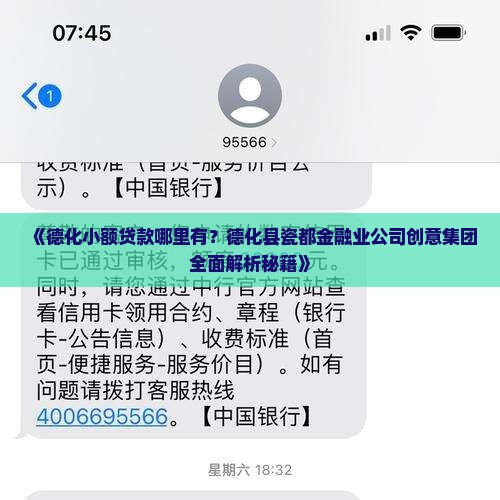 德化小额贷款哪里有