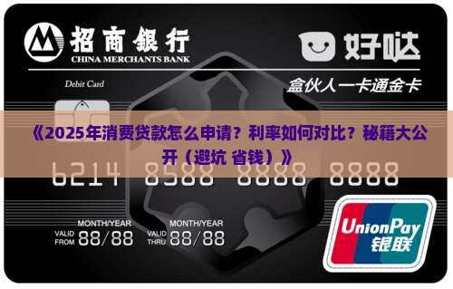 怎么搞消费贷款
