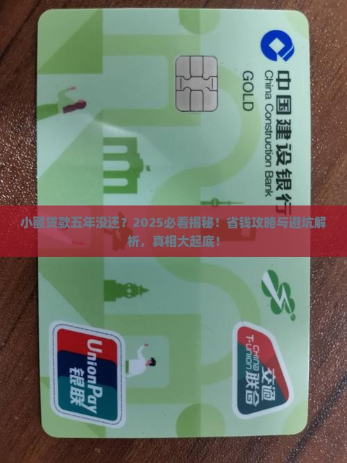 小额贷款五年没还