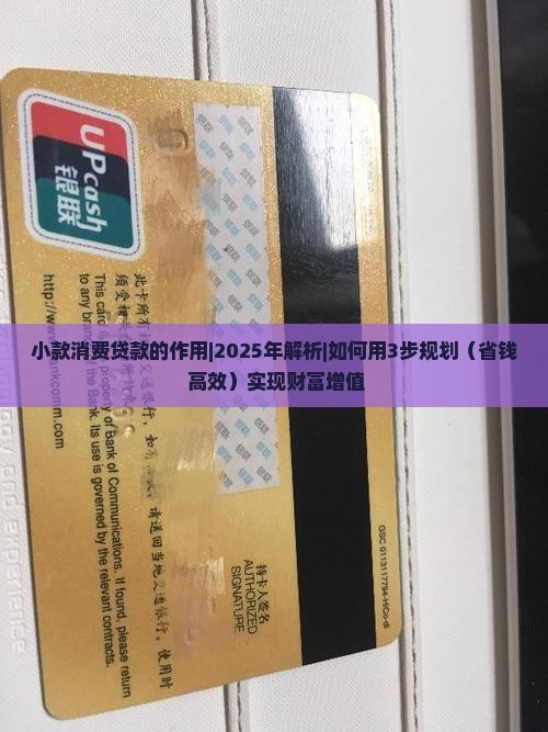 小款消费贷款的作用
