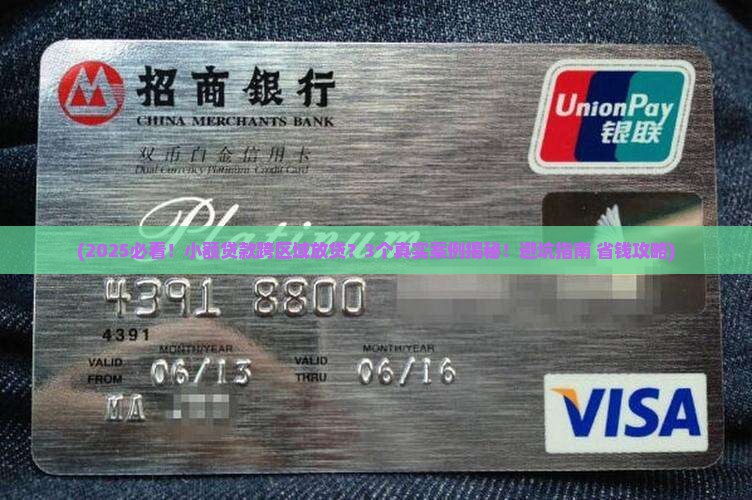 小额贷款能否跨区域放贷