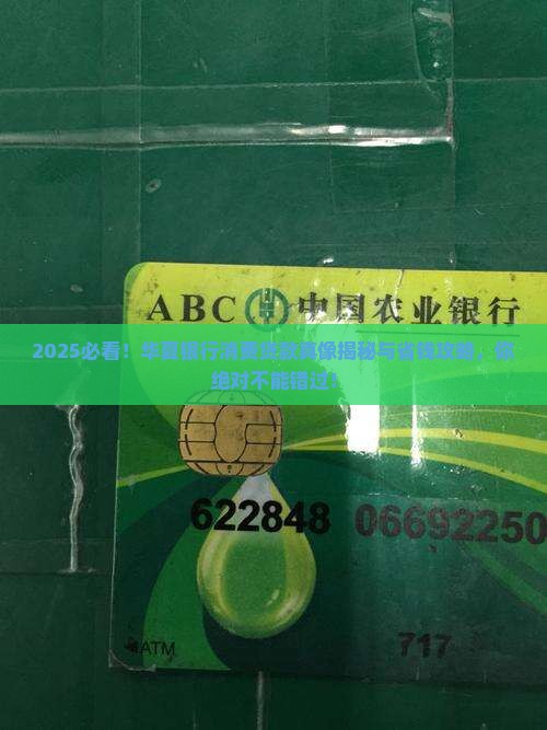 华夏银行消费贷款怎么样